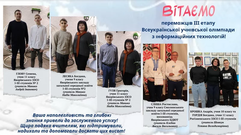 Вітаємо з перемогою!