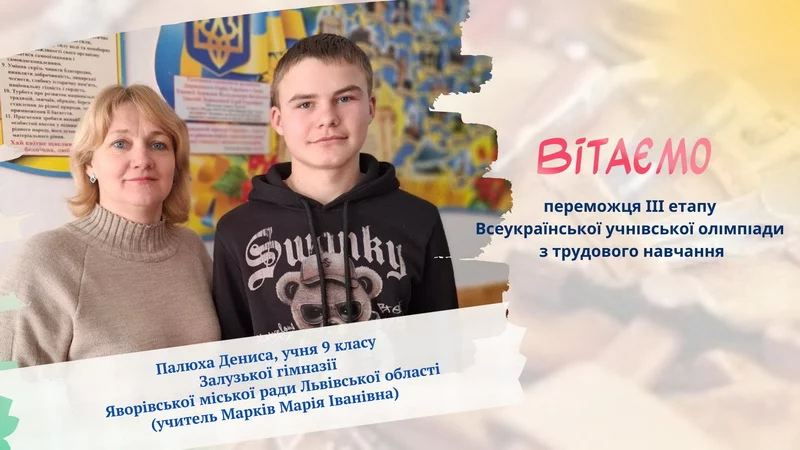 Вітаємо з перемогою!