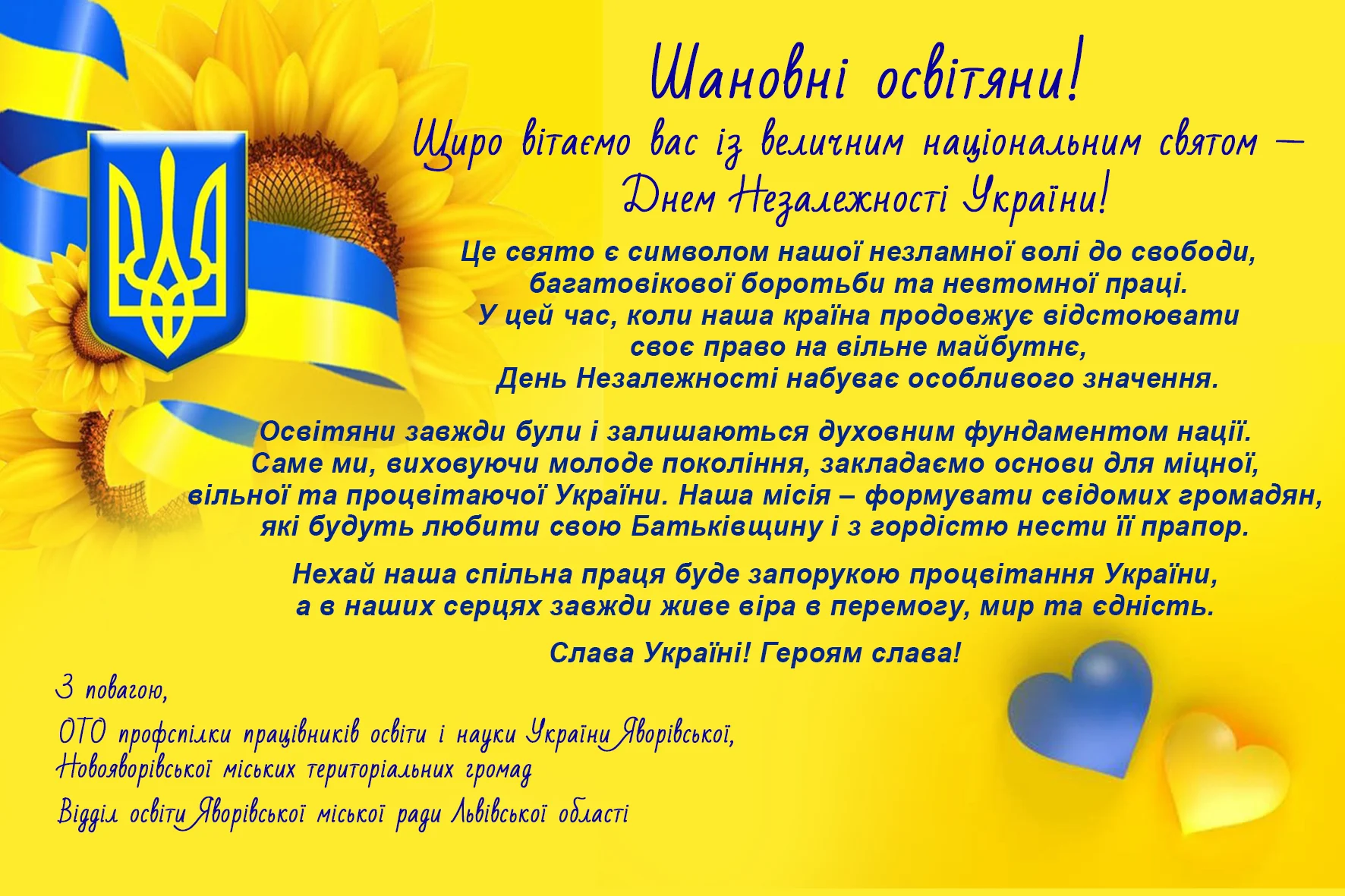 З Днем Незалежності України!